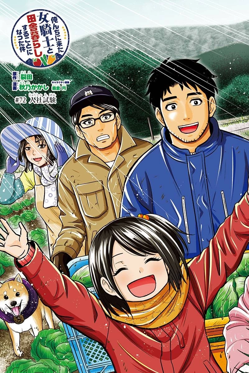 俺んちに来た女騎士と田舎暮らしすることになった件 第72話 - 3