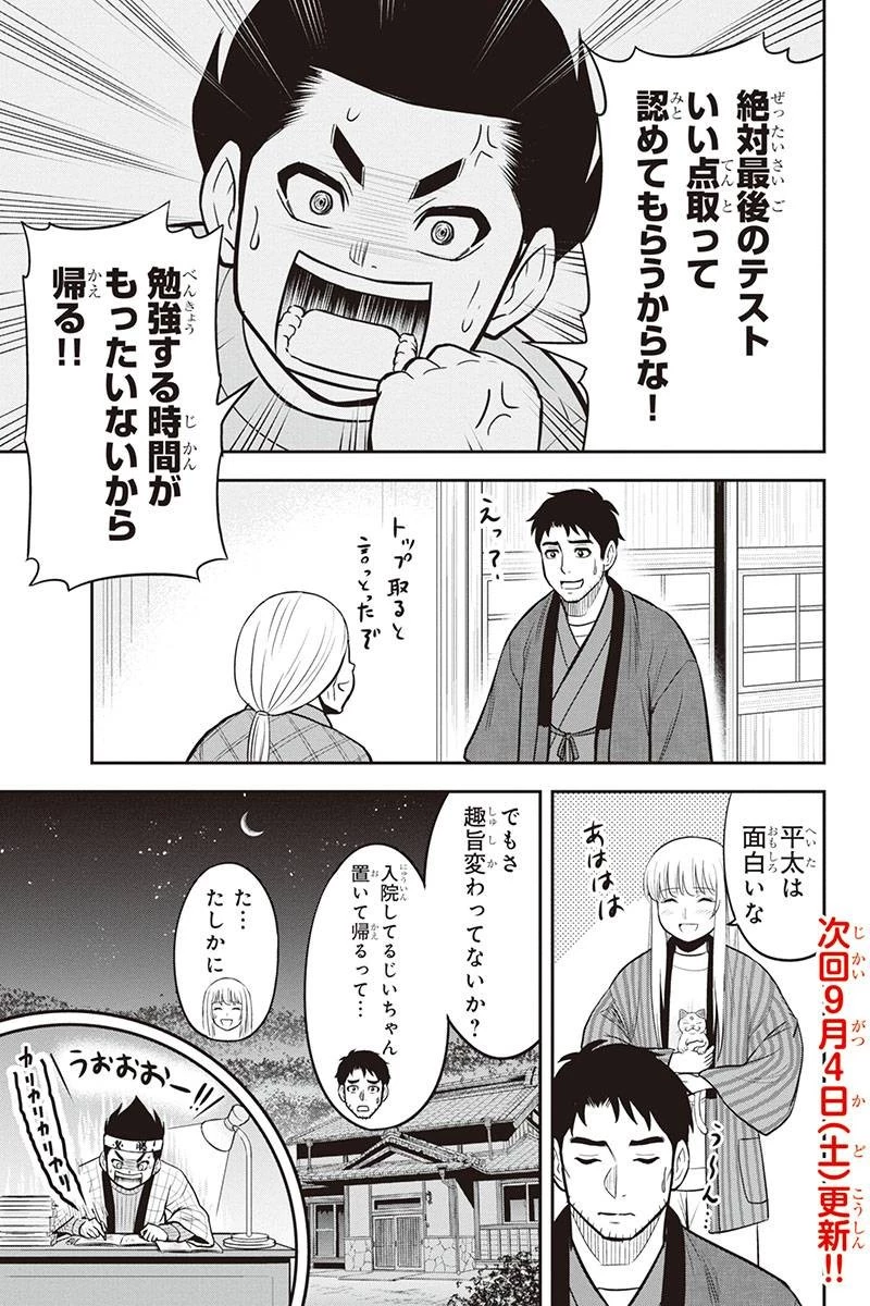 俺んちに来た女騎士と田舎暮らしすることになった件 第72話 - 19