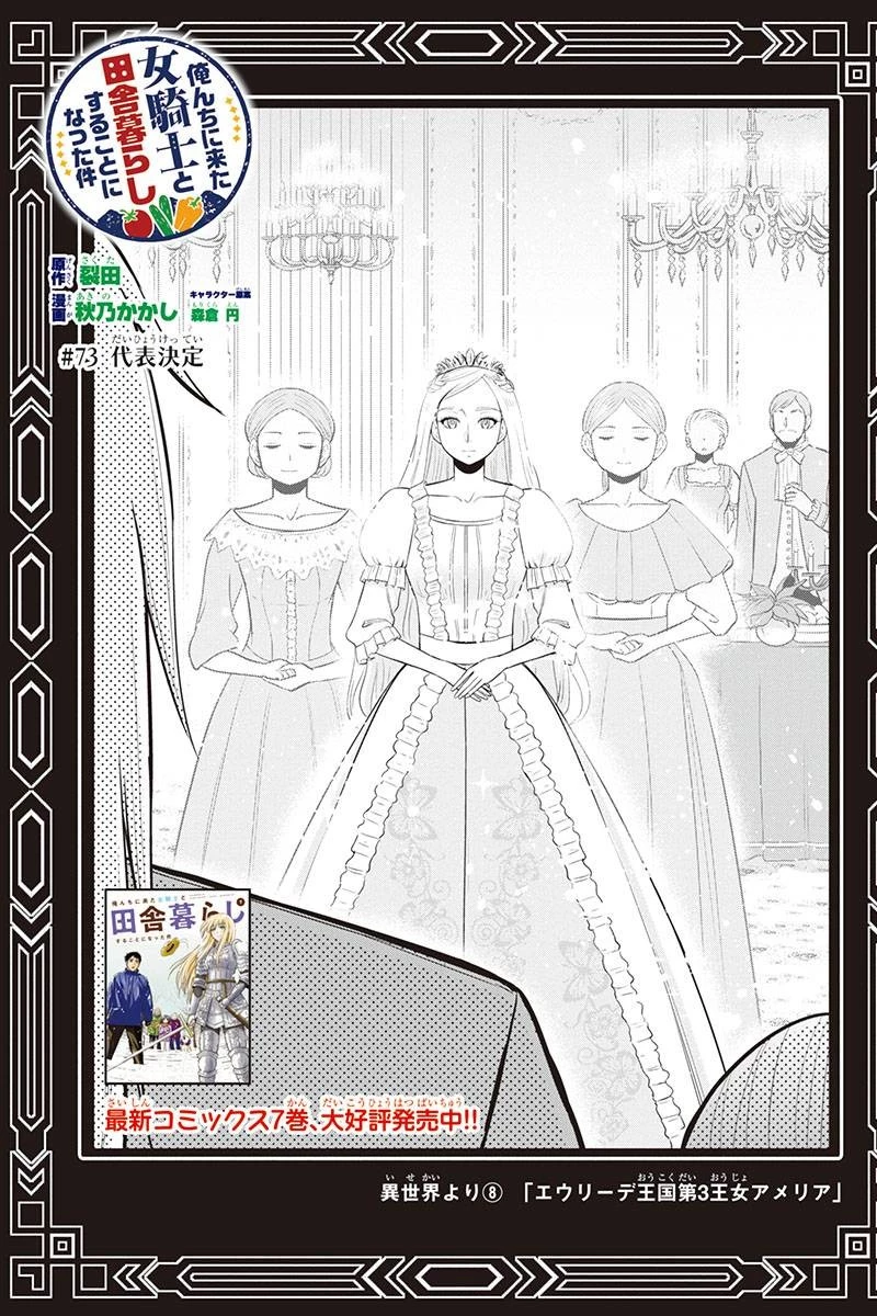 俺んちに来た女騎士と田舎暮らしすることになった件 第73話 - 1