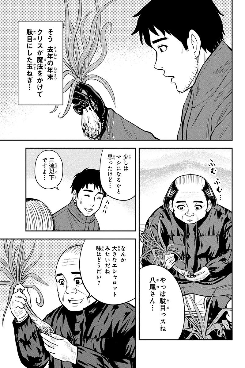 俺んちに来た女騎士と田舎暮らしすることになった件 第73話 - 3