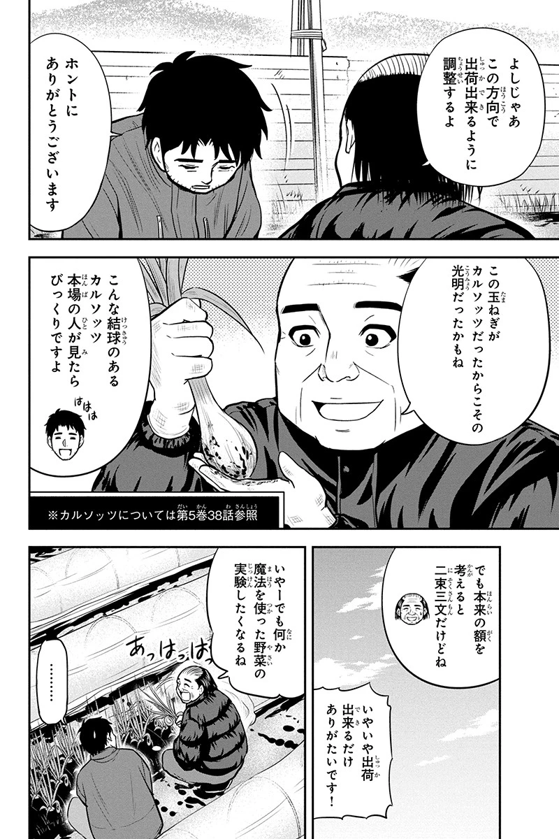俺んちに来た女騎士と田舎暮らしすることになった件 第73話 - 6
