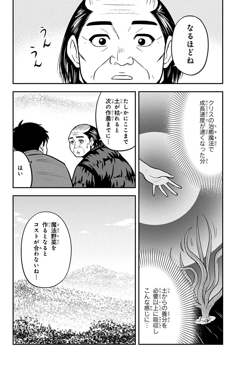 俺んちに来た女騎士と田舎暮らしすることになった件 第73話 - 8