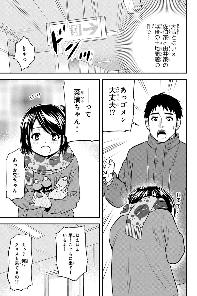 俺んちに来た女騎士と田舎暮らしすることになった件 第73話 - 11
