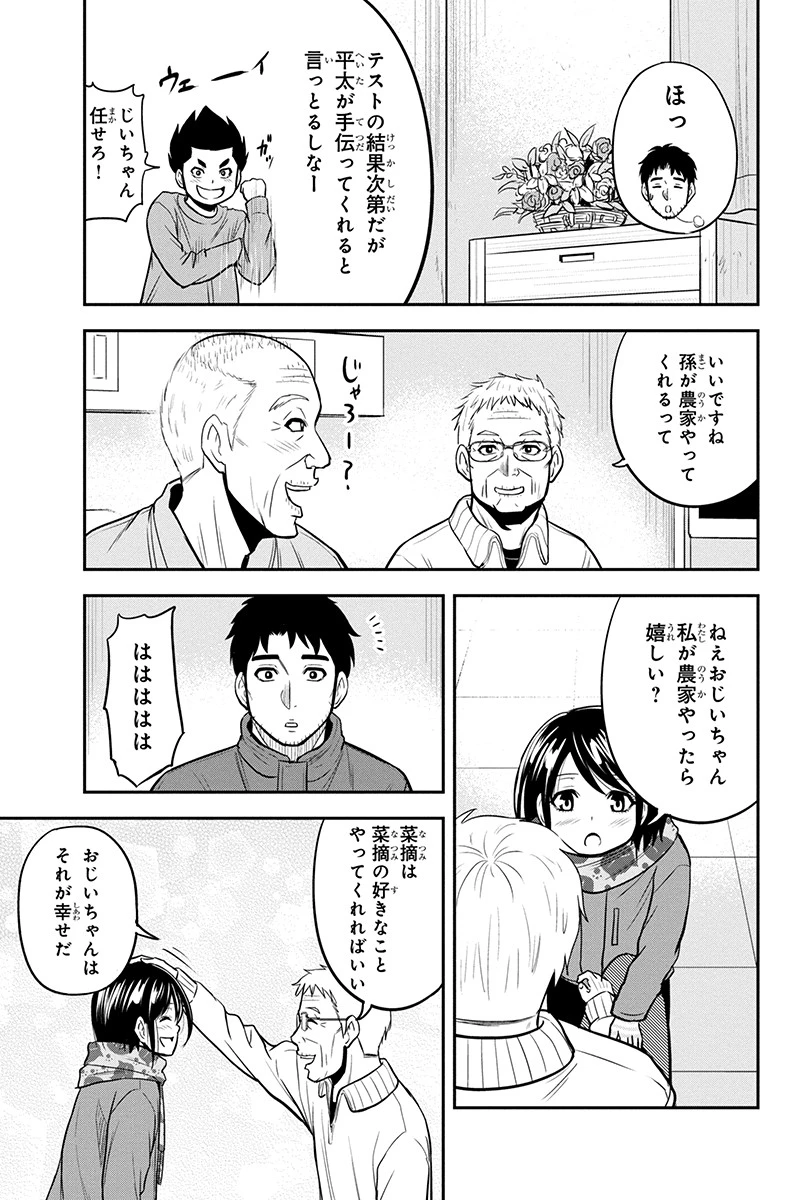 俺んちに来た女騎士と田舎暮らしすることになった件 第73話 - 15