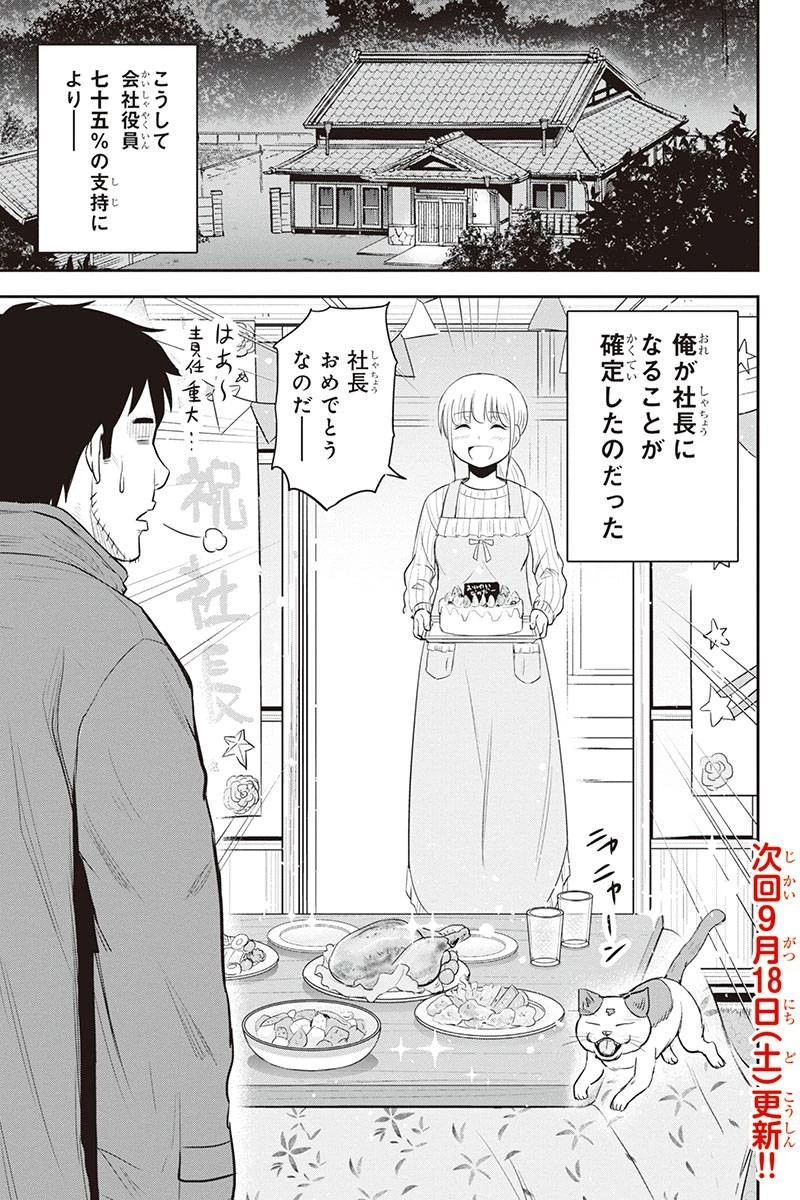 俺んちに来た女騎士と田舎暮らしすることになった件 第73話 - 19