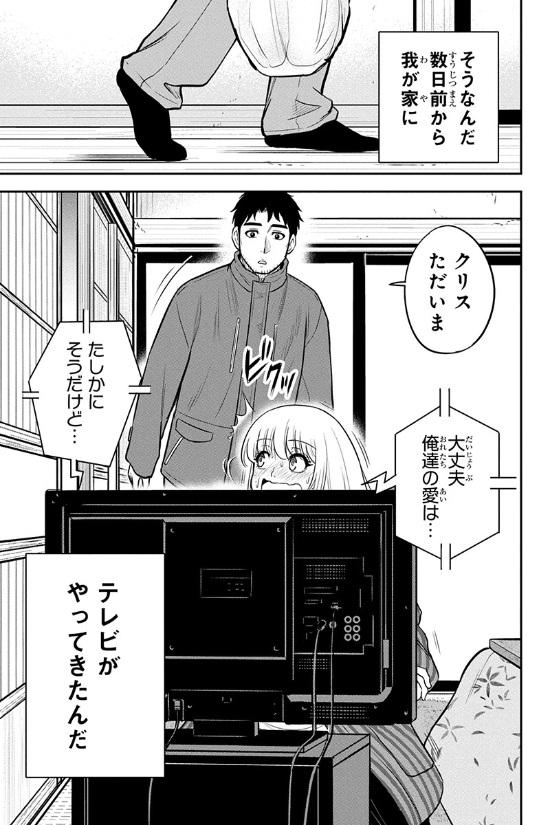 俺んちに来た女騎士と田舎暮らしすることになった件 第74話 - 3