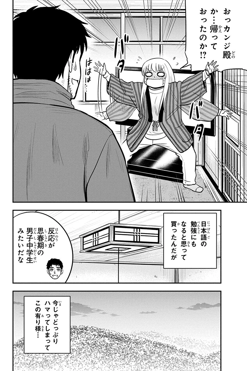 俺んちに来た女騎士と田舎暮らしすることになった件 第74話 - 4