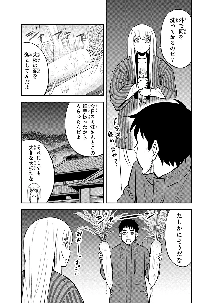 俺んちに来た女騎士と田舎暮らしすることになった件 第74話 - 9