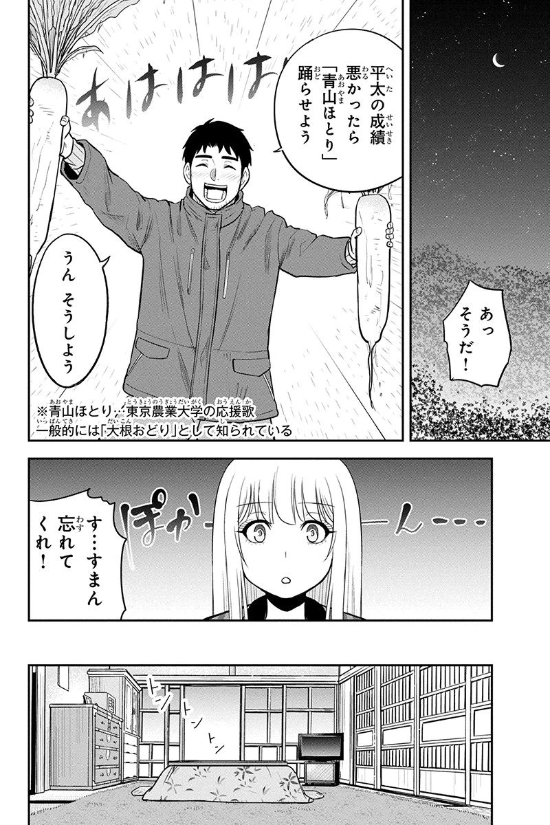 俺んちに来た女騎士と田舎暮らしすることになった件 第74話 - 10