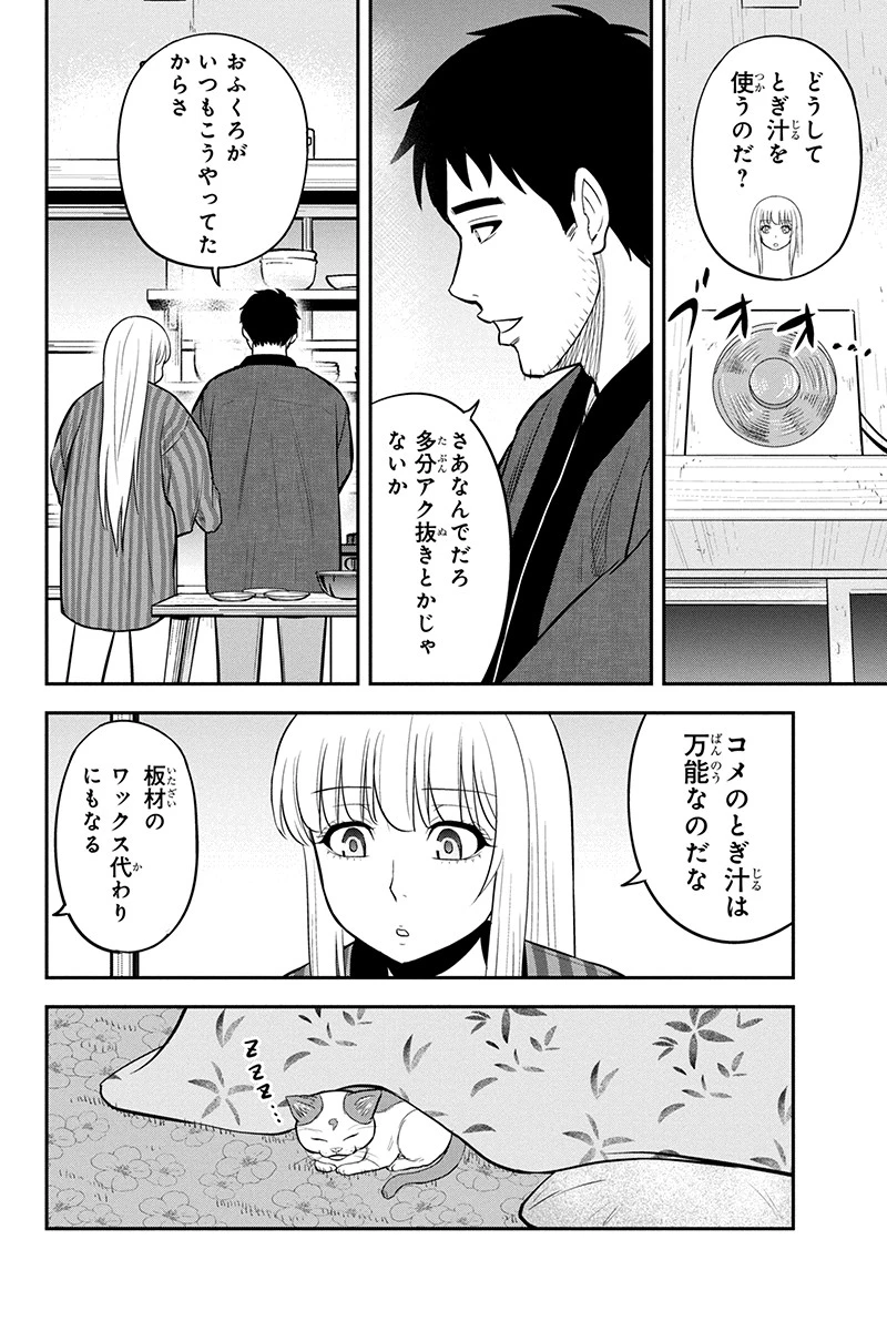 俺んちに来た女騎士と田舎暮らしすることになった件 第74話 - 12
