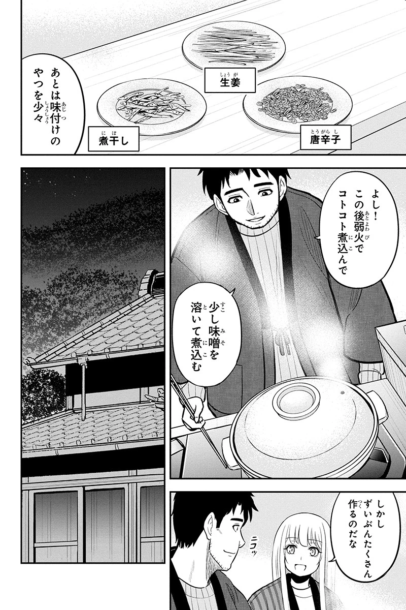 俺んちに来た女騎士と田舎暮らしすることになった件 第74話 - 14
