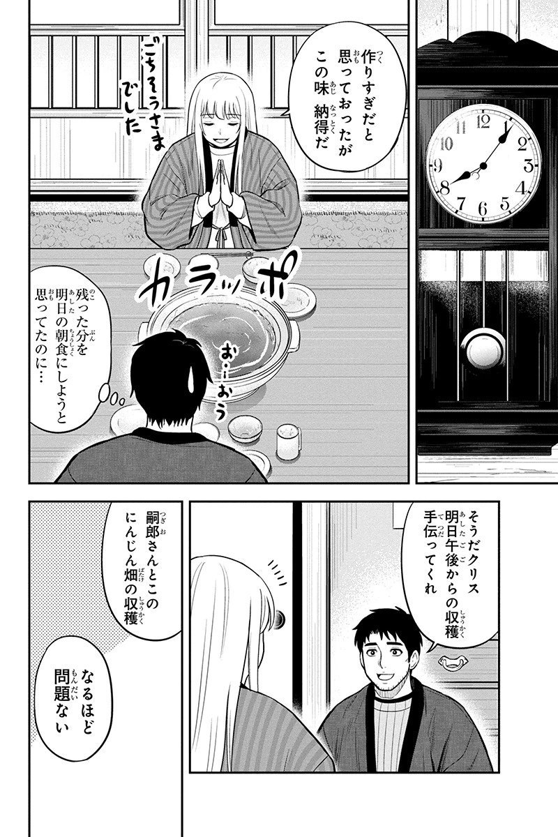 俺んちに来た女騎士と田舎暮らしすることになった件 第74話 - 18