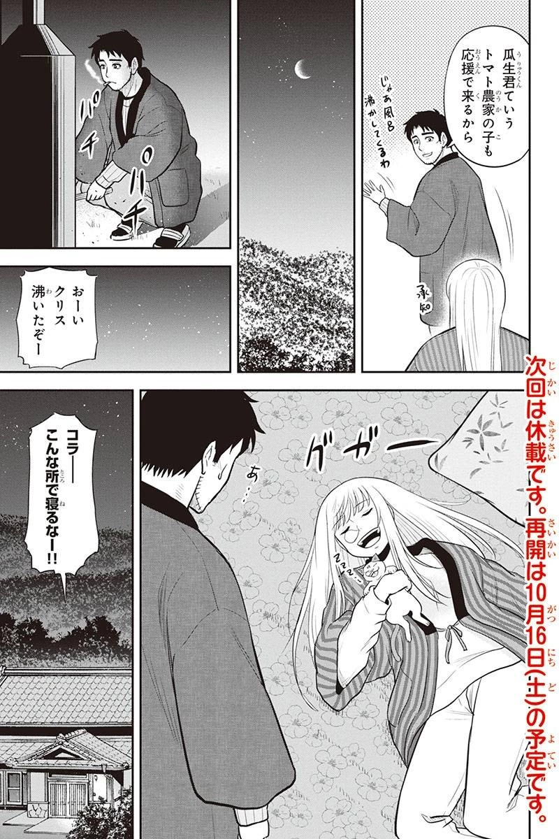 俺んちに来た女騎士と田舎暮らしすることになった件 第74話 - 19