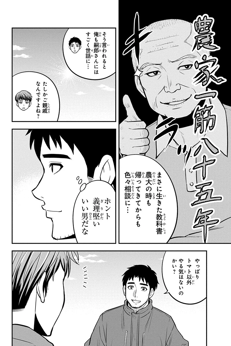 俺んちに来た女騎士と田舎暮らしすることになった件 第75話 - 6