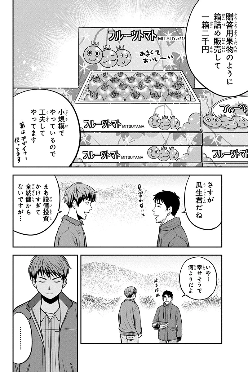 俺んちに来た女騎士と田舎暮らしすることになった件 第75話 - 8