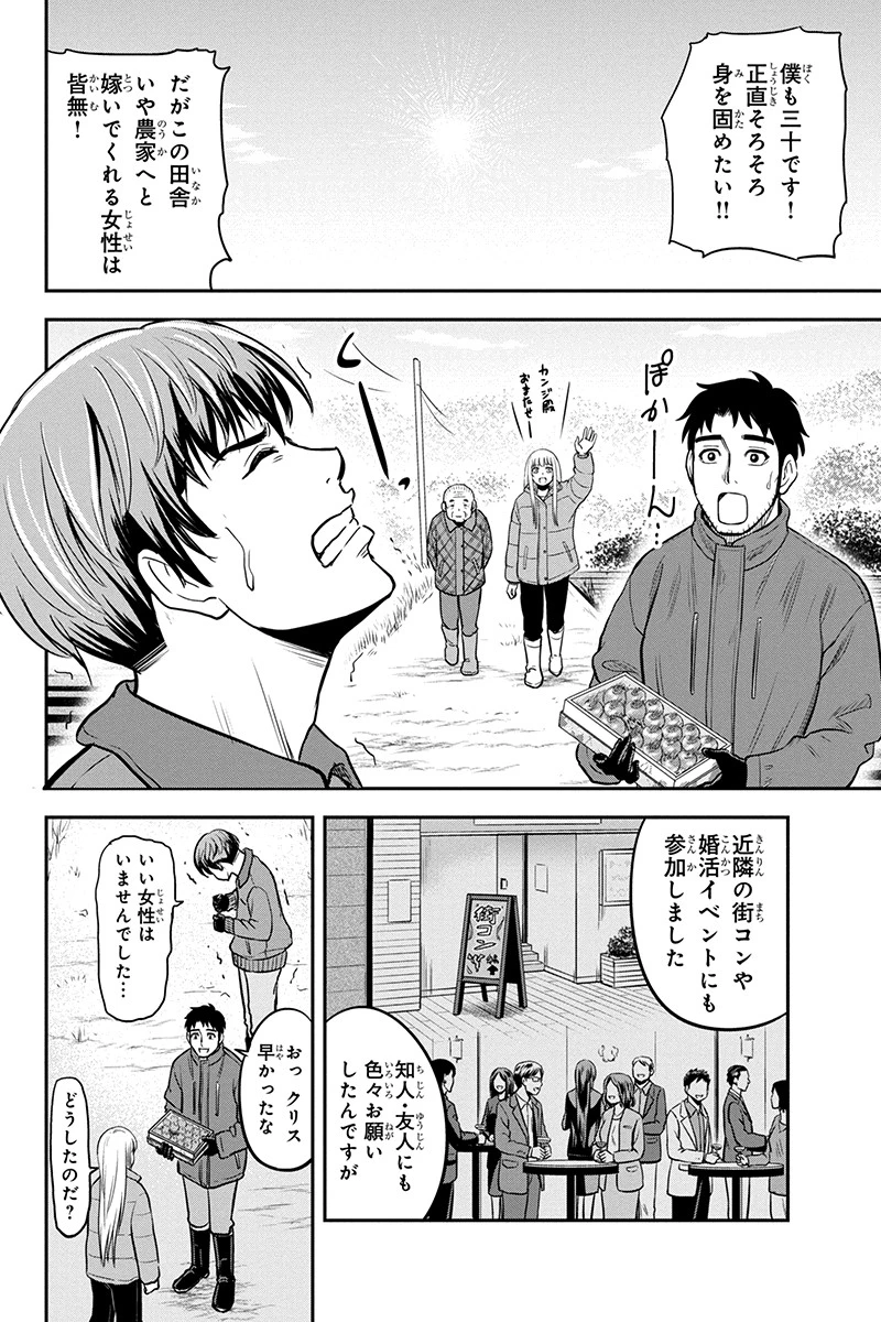 俺んちに来た女騎士と田舎暮らしすることになった件 第75話 - 10