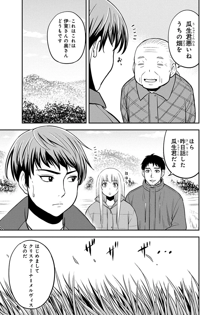 俺んちに来た女騎士と田舎暮らしすることになった件 第75話 - 11