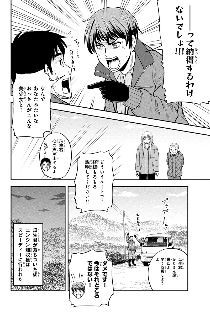 俺んちに来た女騎士と田舎暮らしすることになった件 第75話 - 14