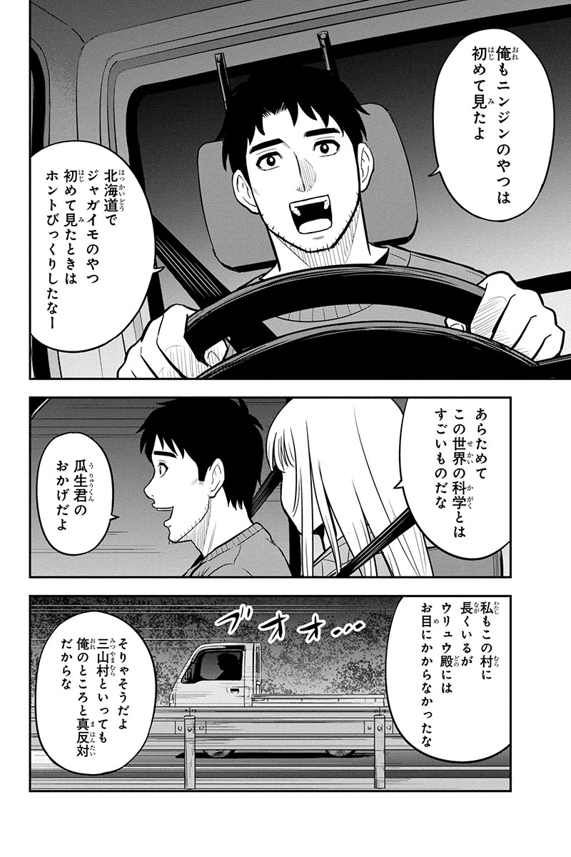 俺んちに来た女騎士と田舎暮らしすることになった件 第75話 - 16