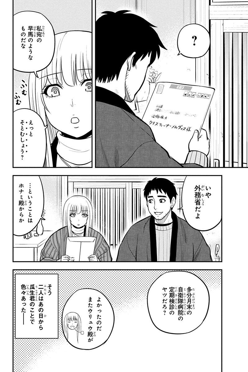 俺んちに来た女騎士と田舎暮らしすることになった件 第76話 - 4