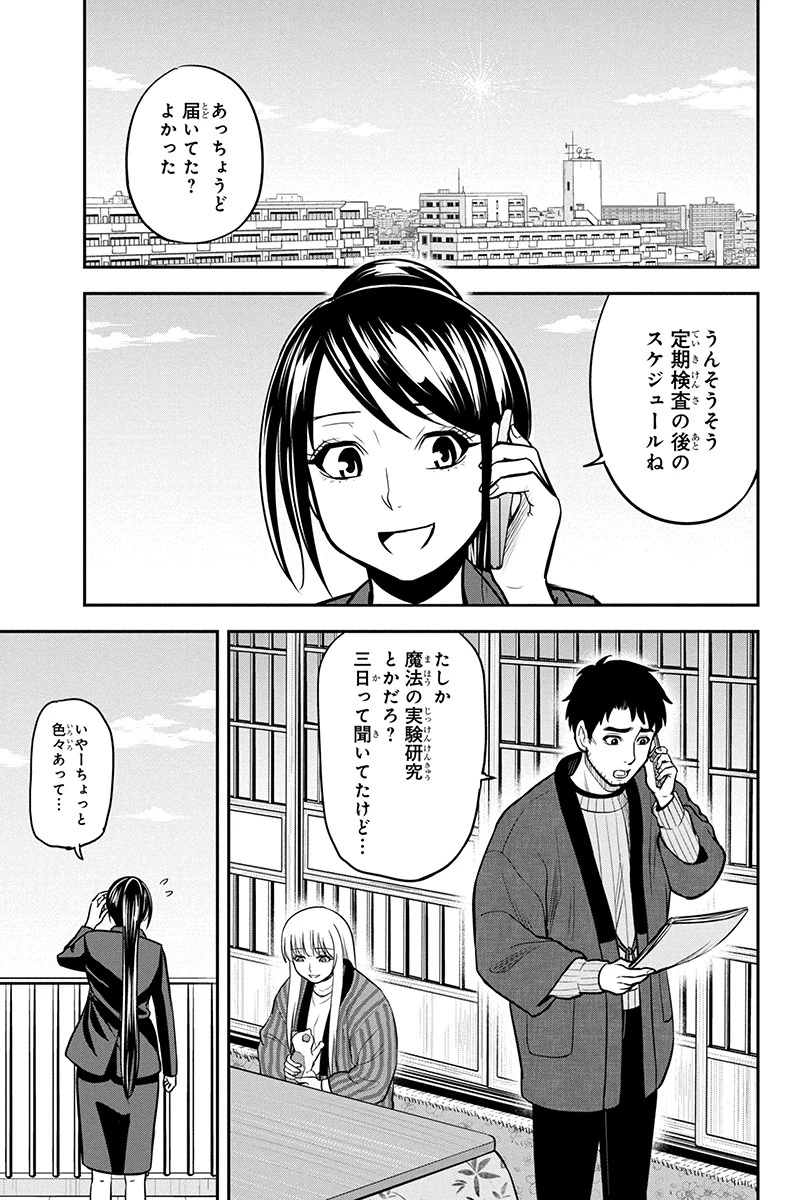 俺んちに来た女騎士と田舎暮らしすることになった件 第76話 - 5