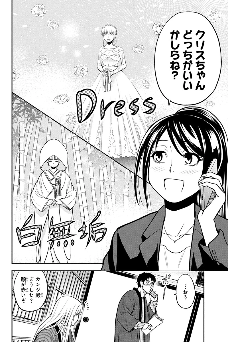 俺んちに来た女騎士と田舎暮らしすることになった件 第76話 - 8