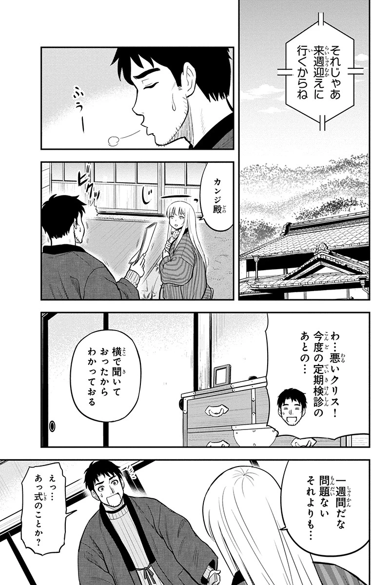 俺んちに来た女騎士と田舎暮らしすることになった件 第76話 - 9
