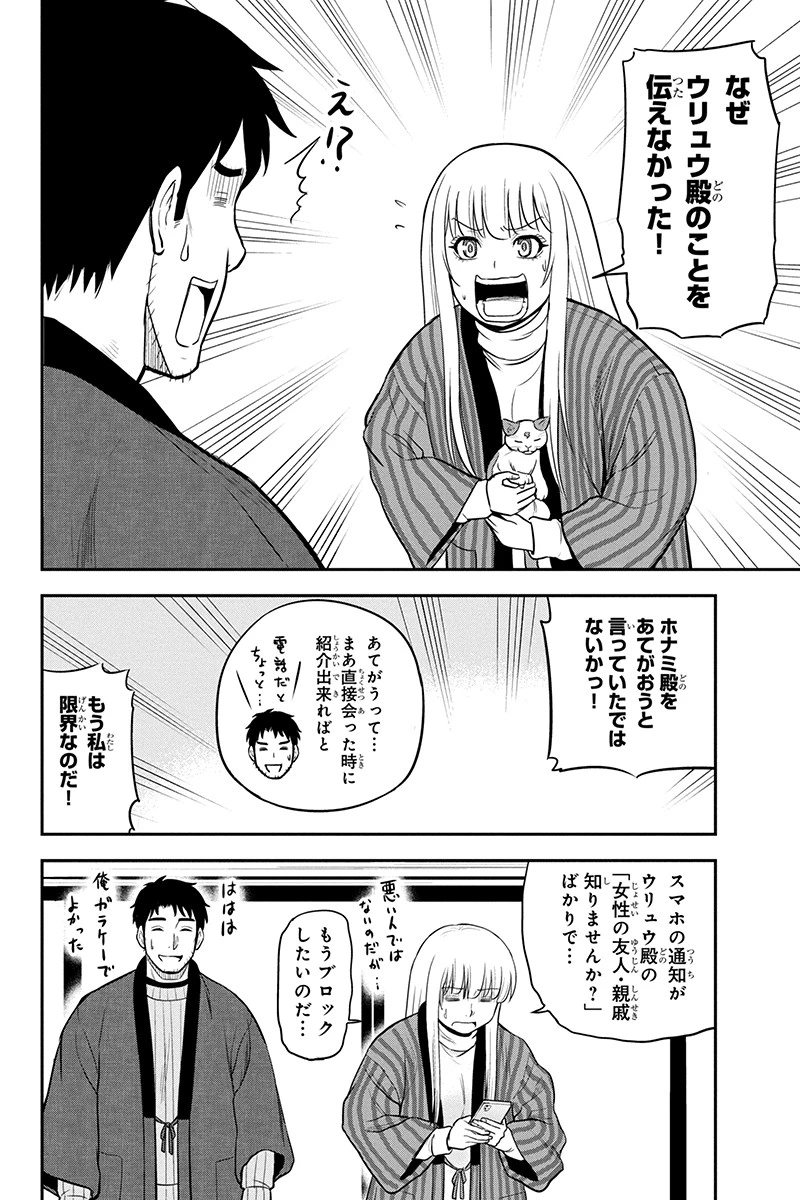 俺んちに来た女騎士と田舎暮らしすることになった件 第76話 - 10