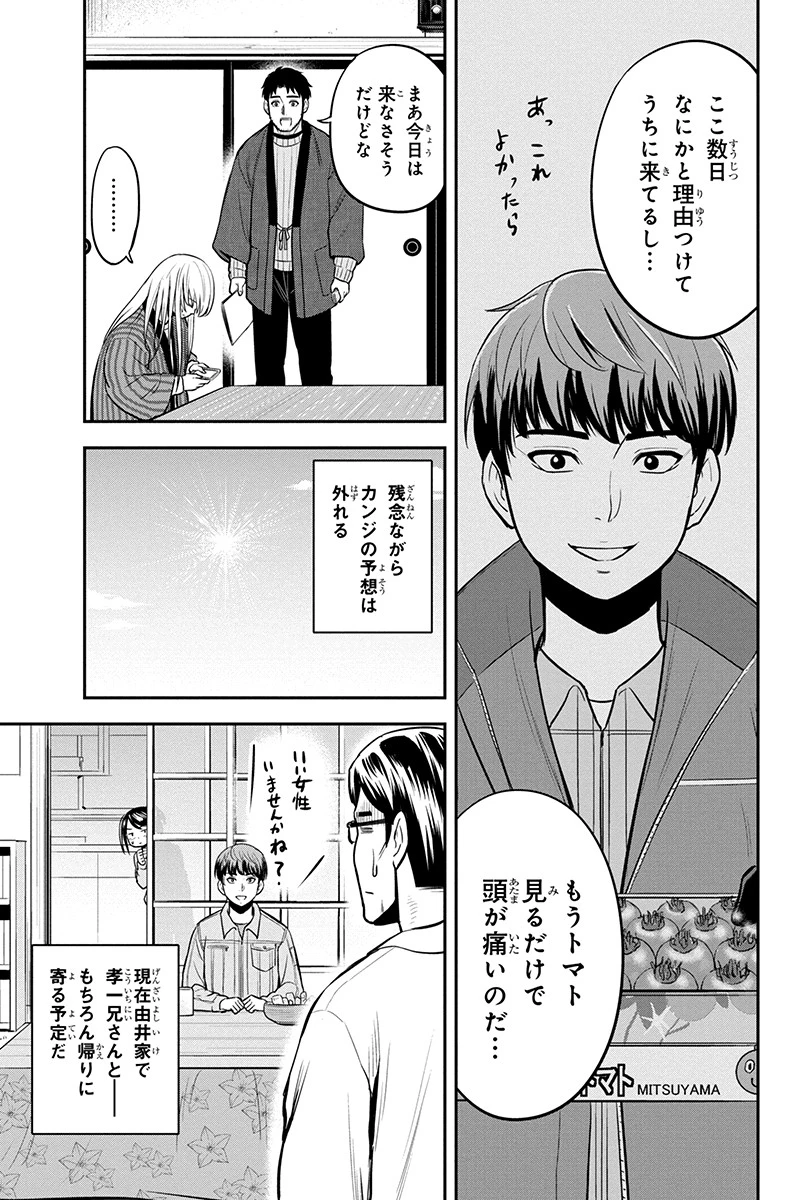 俺んちに来た女騎士と田舎暮らしすることになった件 第76話 - 11