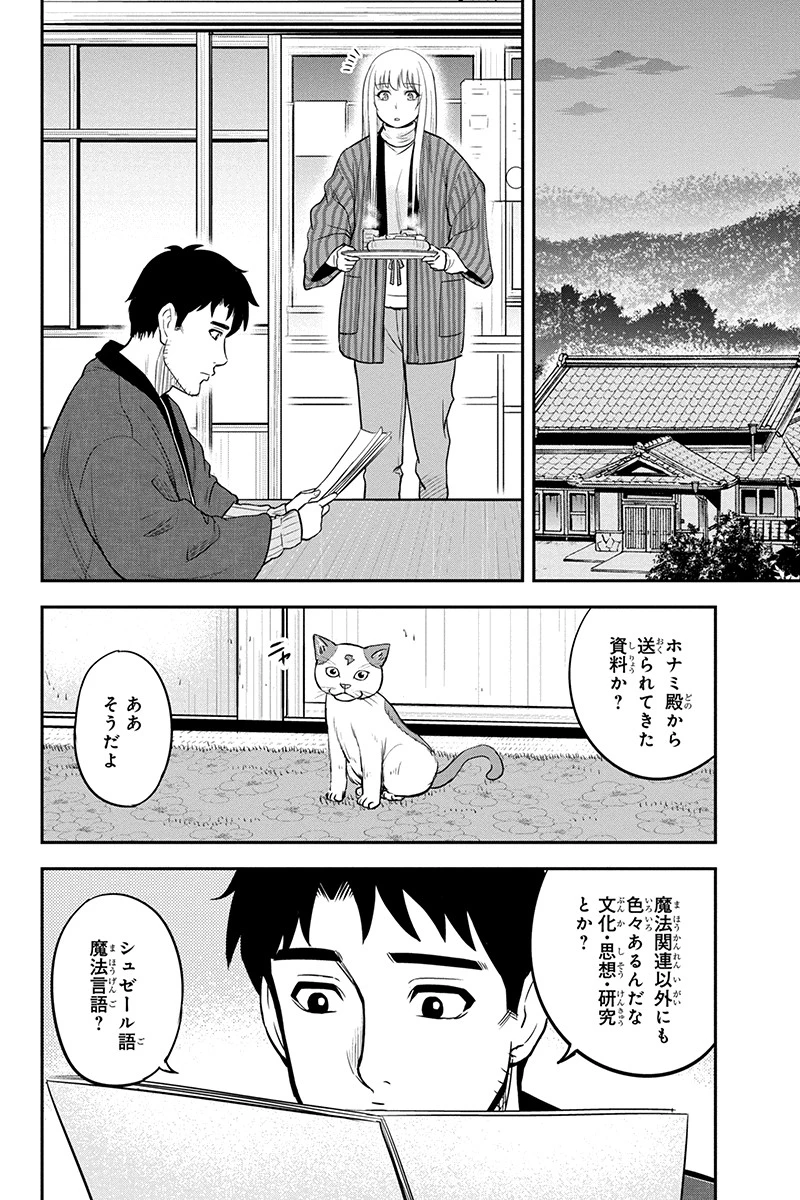 俺んちに来た女騎士と田舎暮らしすることになった件 第76話 - 12