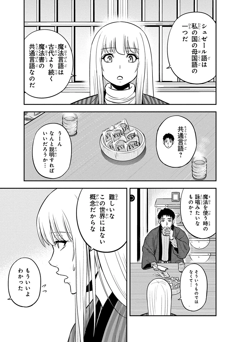 俺んちに来た女騎士と田舎暮らしすることになった件 第76話 - 13