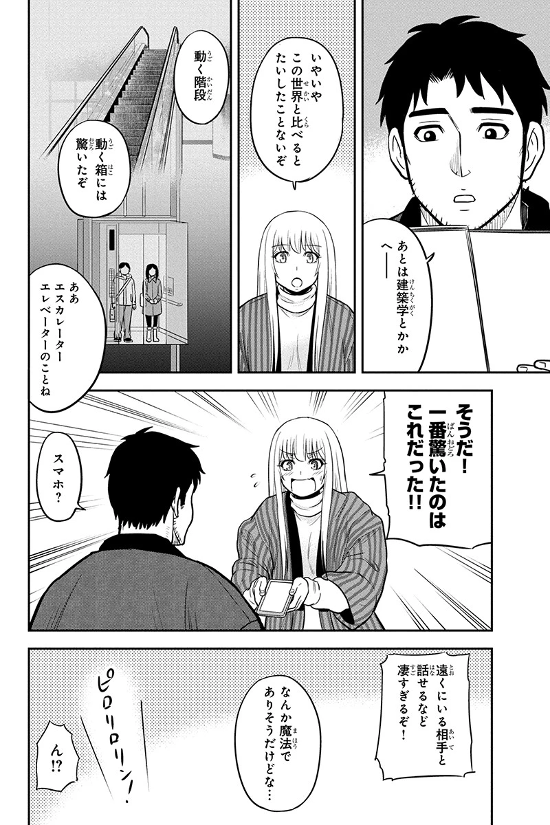 俺んちに来た女騎士と田舎暮らしすることになった件 第76話 - 14