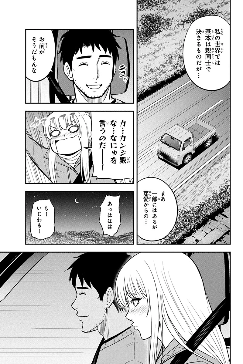 俺んちに来た女騎士と田舎暮らしすることになった件 第76話 - 17
