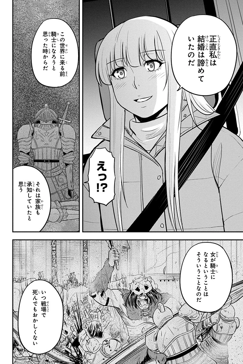 俺んちに来た女騎士と田舎暮らしすることになった件 第76話 - 18