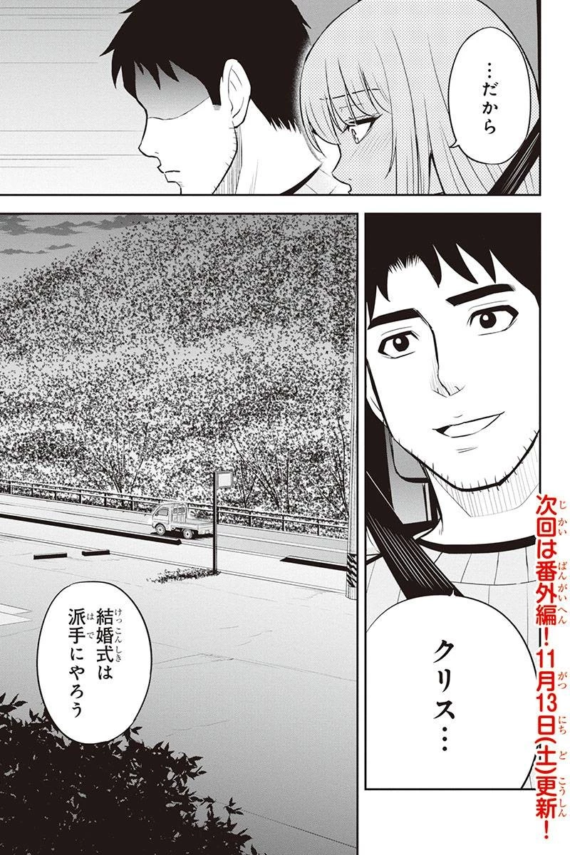 俺んちに来た女騎士と田舎暮らしすることになった件 第76話 - 19