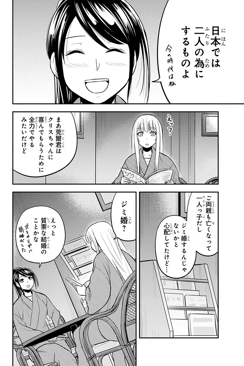 俺んちに来た女騎士と田舎暮らしすることになった件 第78話 - 12