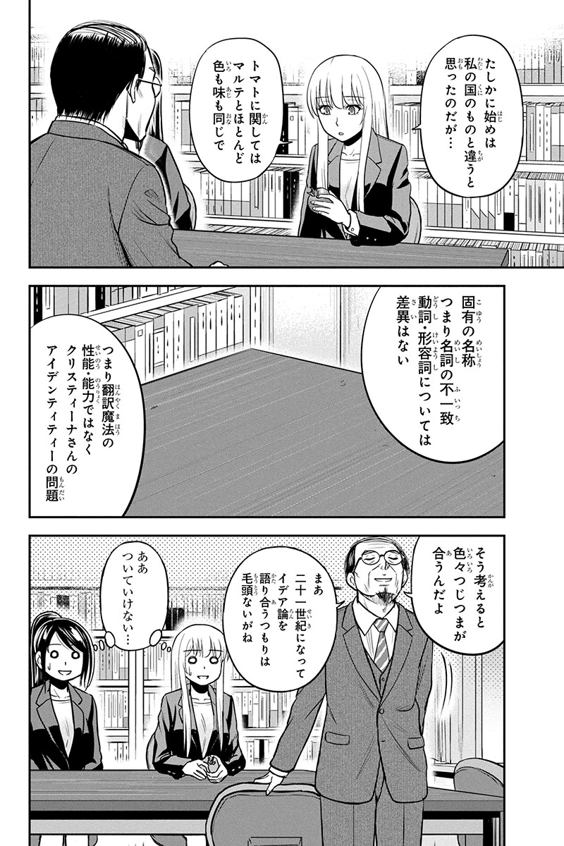 俺んちに来た女騎士と田舎暮らしすることになった件 第80話 - 10