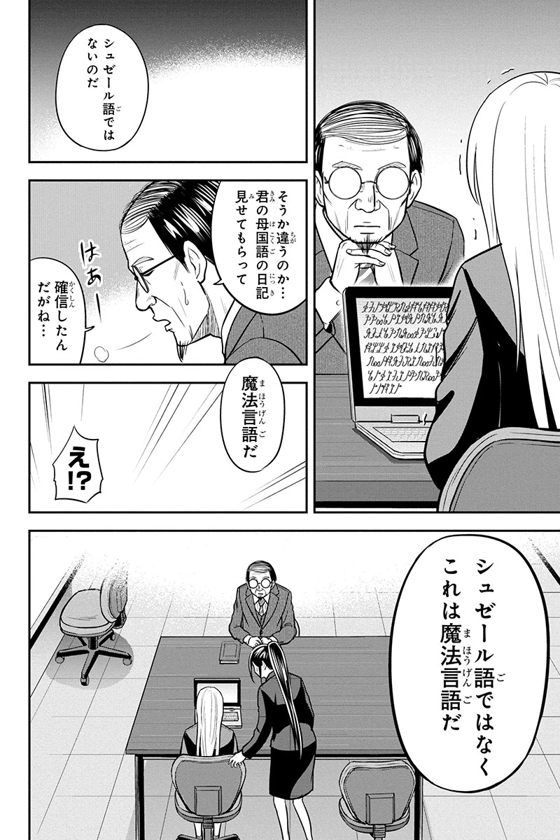 俺んちに来た女騎士と田舎暮らしすることになった件 第80話 - 12