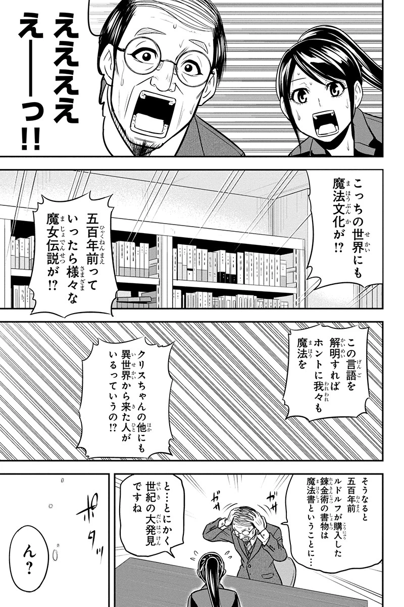 俺んちに来た女騎士と田舎暮らしすることになった件 第80話 - 13