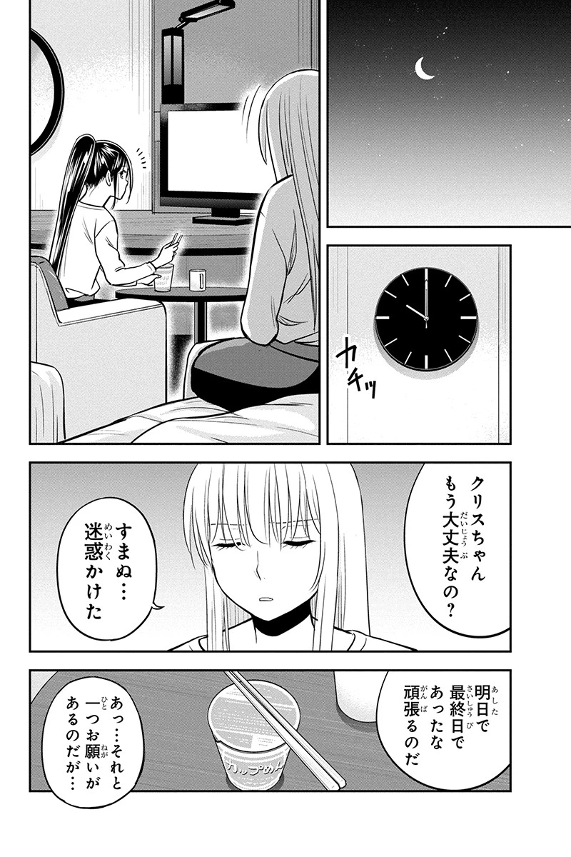 俺んちに来た女騎士と田舎暮らしすることになった件 第80話 - 18