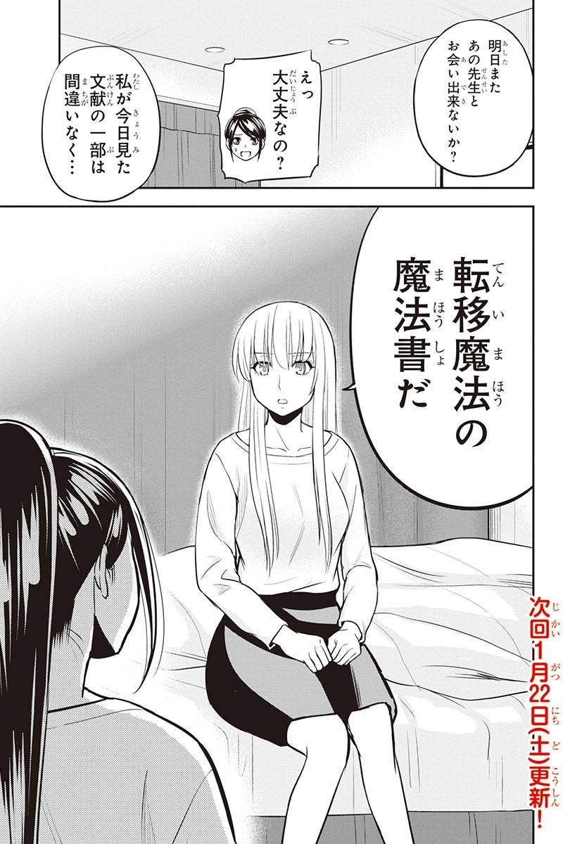 俺んちに来た女騎士と田舎暮らしすることになった件 第80話 - 19