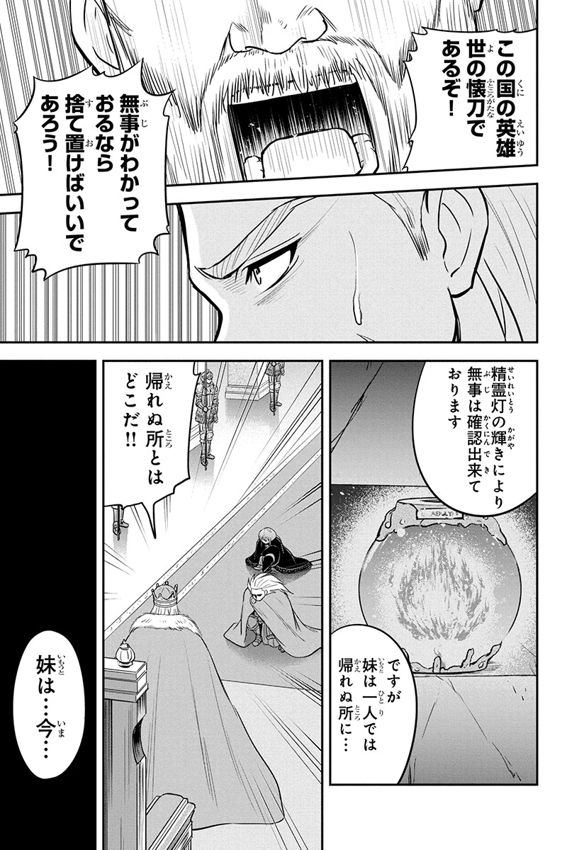 俺んちに来た女騎士と田舎暮らしすることになった件 第81話 - 3
