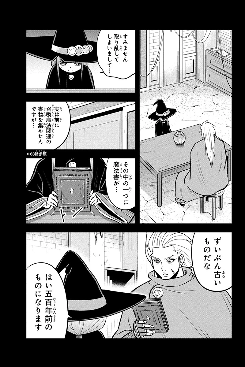 俺んちに来た女騎士と田舎暮らしすることになった件 第81話 - 7