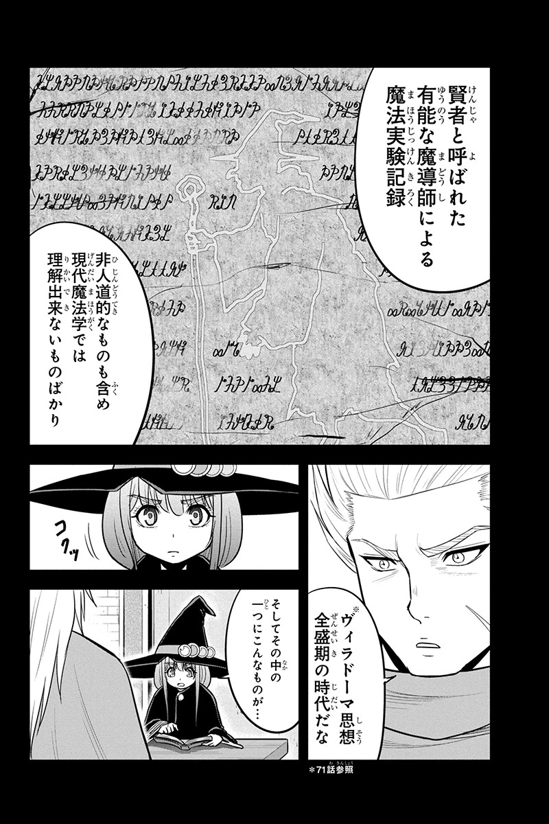 俺んちに来た女騎士と田舎暮らしすることになった件 第81話 - 8