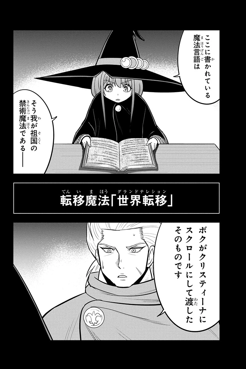 俺んちに来た女騎士と田舎暮らしすることになった件 第81話 - 10