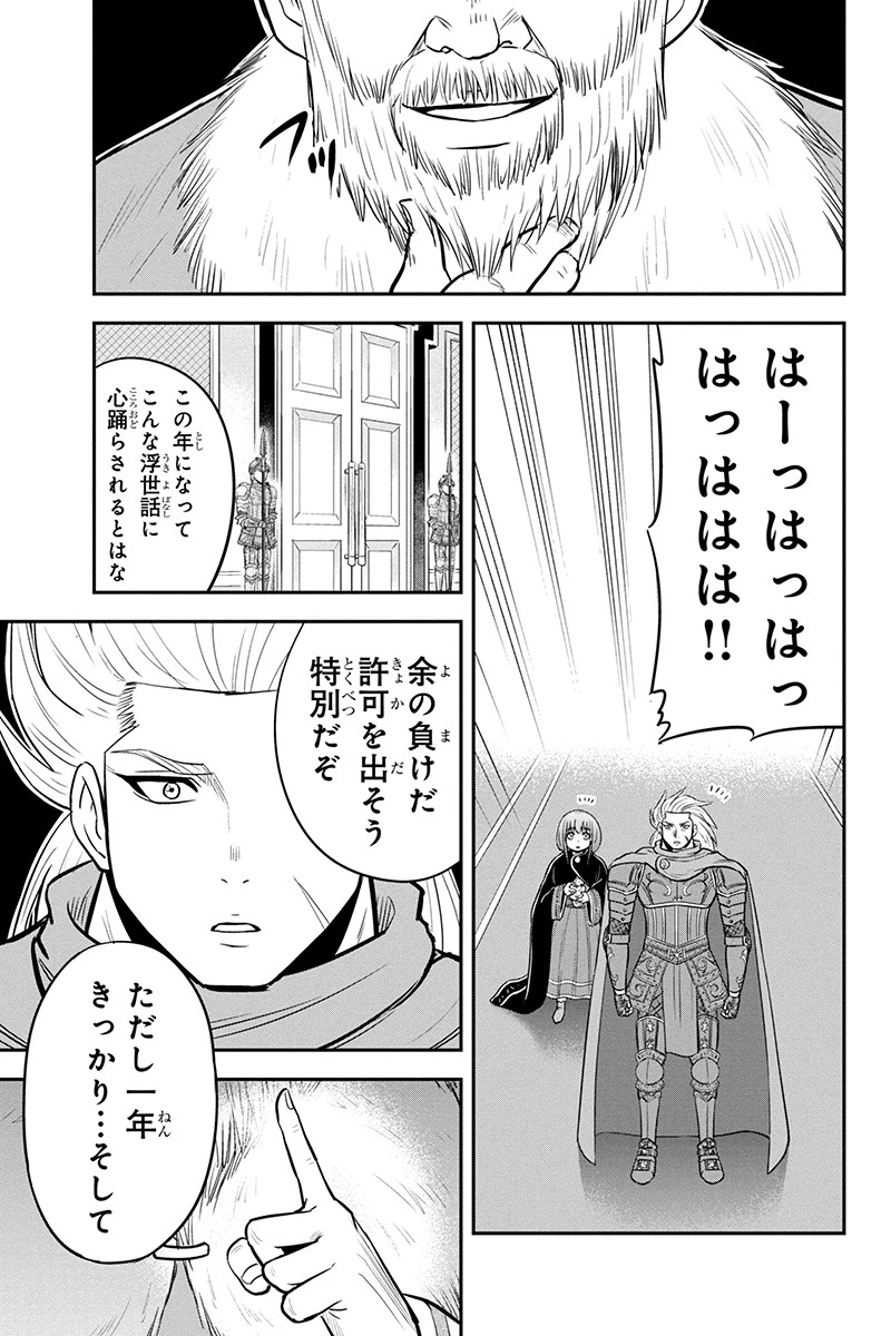 俺んちに来た女騎士と田舎暮らしすることになった件 第81話 - 15