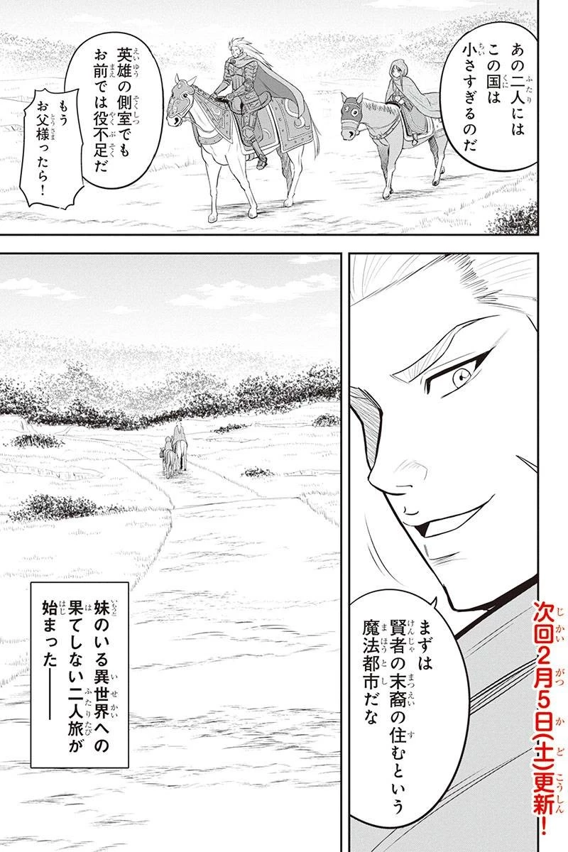 俺んちに来た女騎士と田舎暮らしすることになった件 第81話 - 17