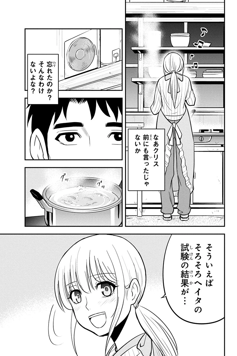 俺んちに来た女騎士と田舎暮らしすることになった件 第82話 - 3
