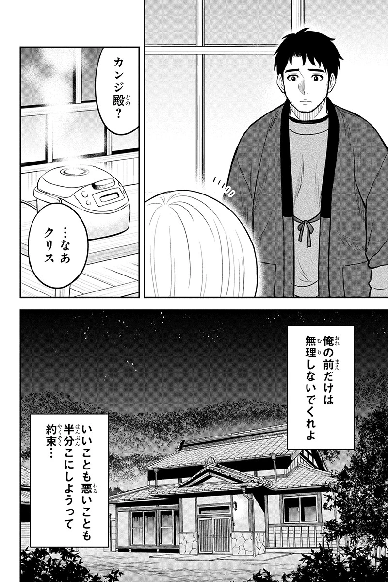 俺んちに来た女騎士と田舎暮らしすることになった件 第82話 - 4