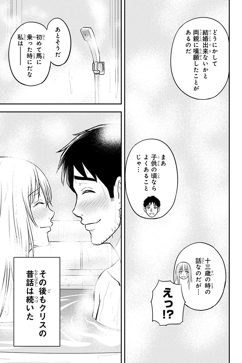 俺んちに来た女騎士と田舎暮らしすることになった件 第82話 - 9